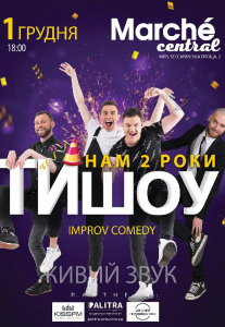ТиШоу. Нам 2 роки Киев