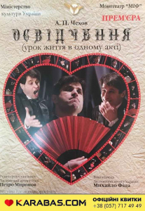 Монотеатр МІФ. «Освідчення» Киев