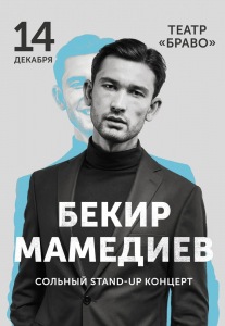 Stand Up Клуб. Бекир Мамедиев Киев