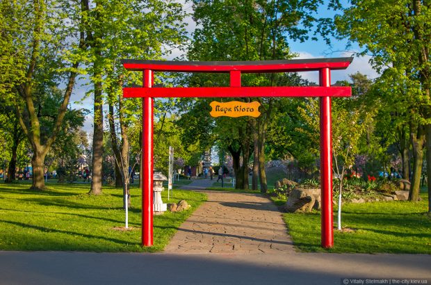 Парк Киото
