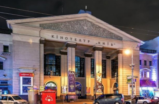 Кинотеатр Киев