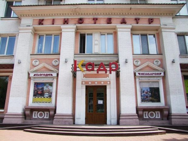 Кинотеатр Кадр 