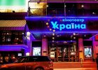 Кинотеатр Украина
