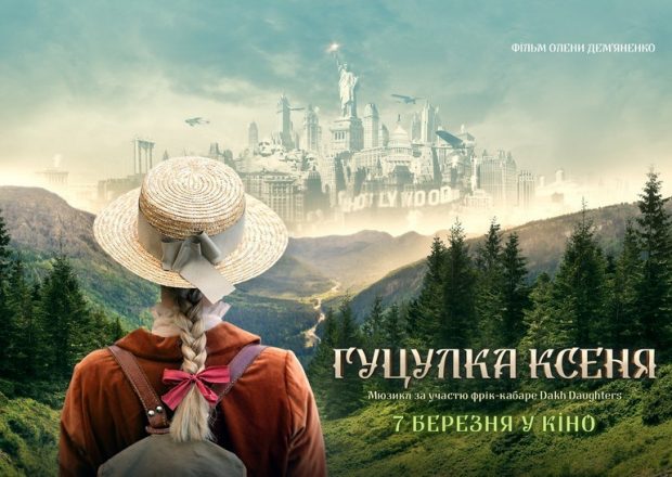 "Гуцулка Ксеня"