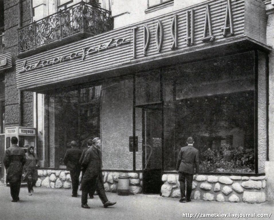 Ресторан "Троянда", Киев