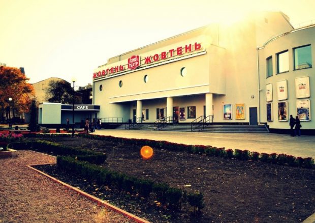 Кинотеатр Жовтень