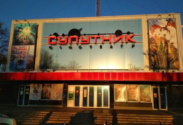 Кинотеатр Спутник