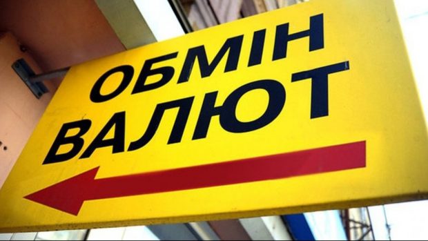 Обмен валют