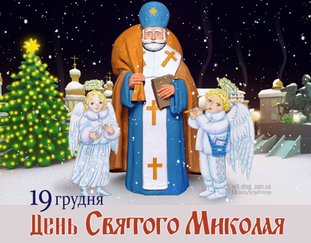 Зимовий Миколай