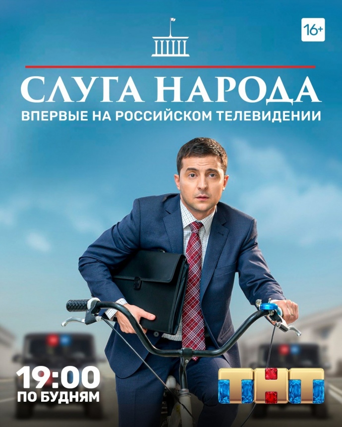 На российском канале покажут сериал с Зеленским