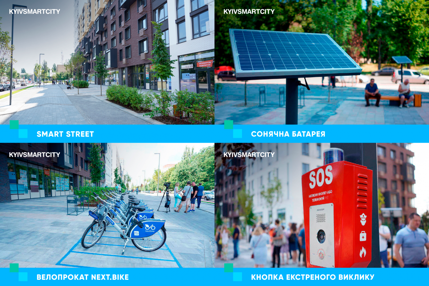 Смарт-улица на Нивках, Киев