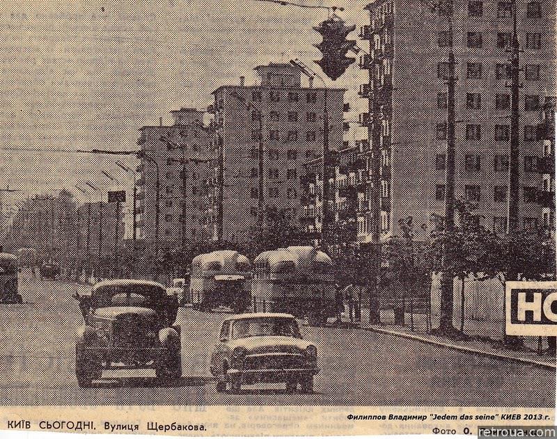 Улица Щербакова, Киев