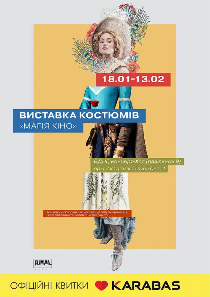 Виставка костюмів «Магія кіно» Киев