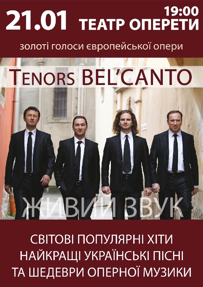 Tenors Bel'canto Киев