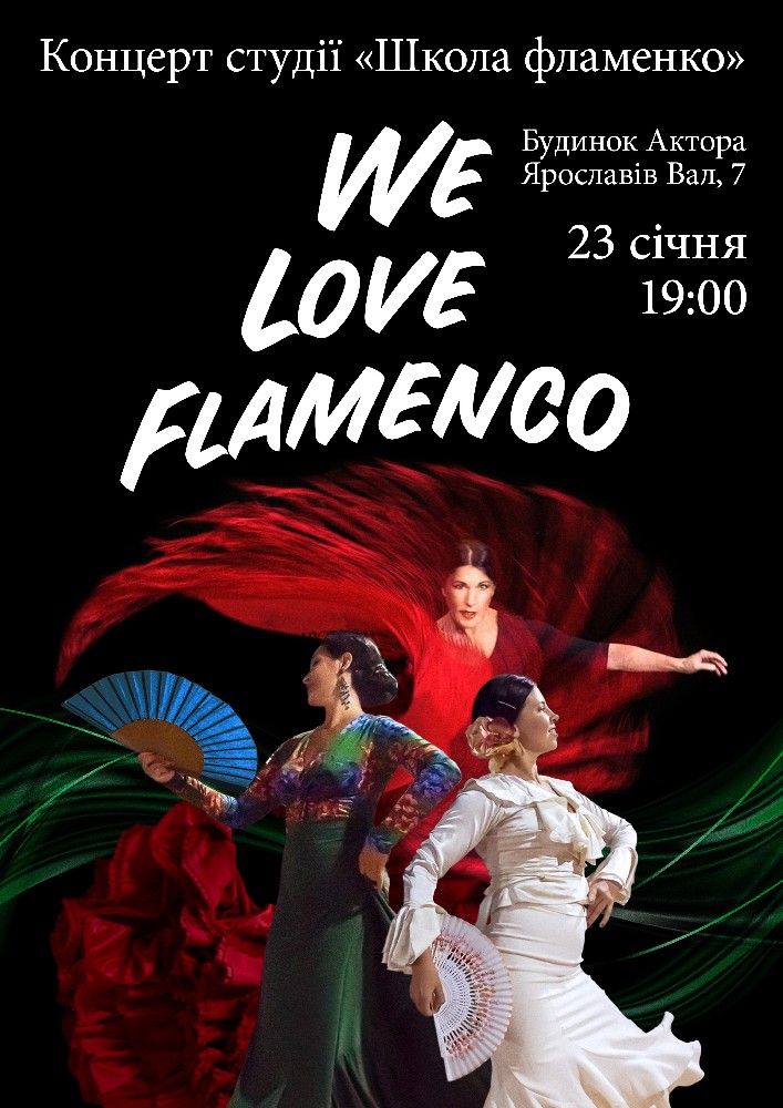 We Love Flamenco Концерт студії «Школа фламенко» Киев