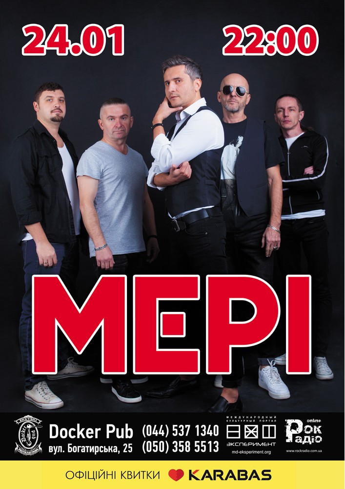 МЕРІ Киев