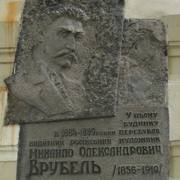 Мемориальная доска М. Врубелю