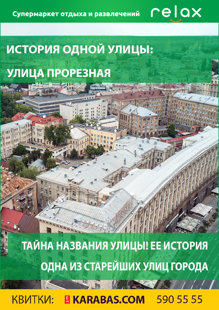 История одной улицы: улица Фундуклеевская Киев