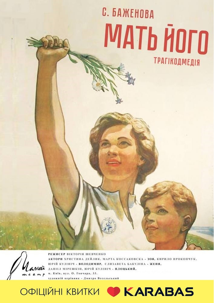 Мать його Киев