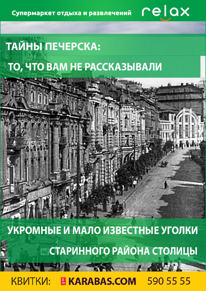 Тайны Печерска: то, что вам не рассказывали Киев