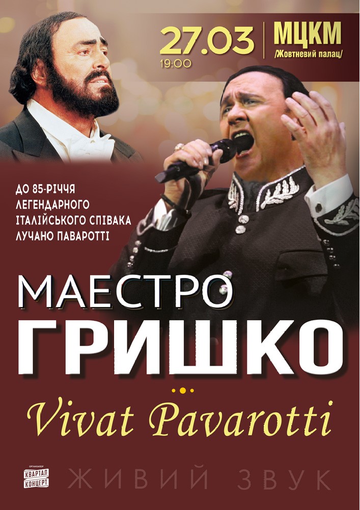 Маестро Володимир Гришко. Vivat Pavarotti Киев