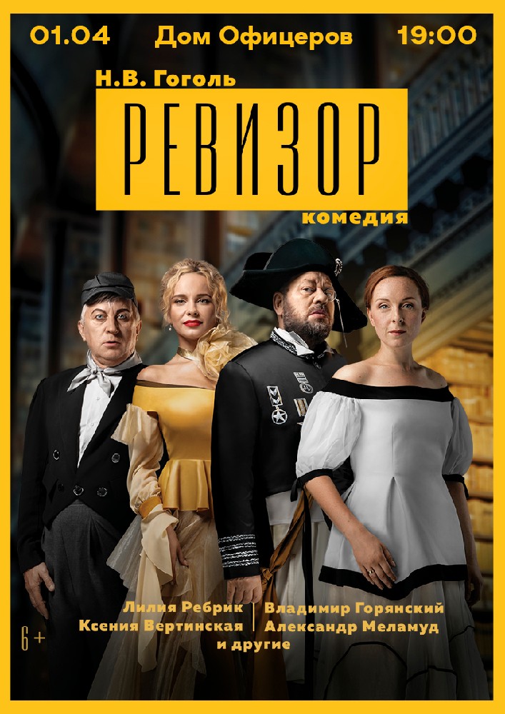 Ревизор Киев