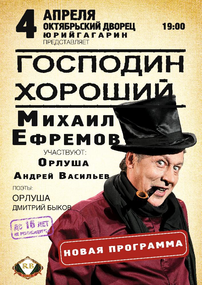 Господин Хороший Киев