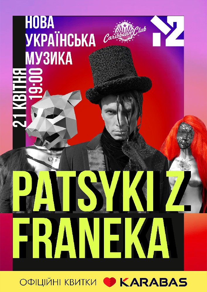 Patsyki z Franeka Киев