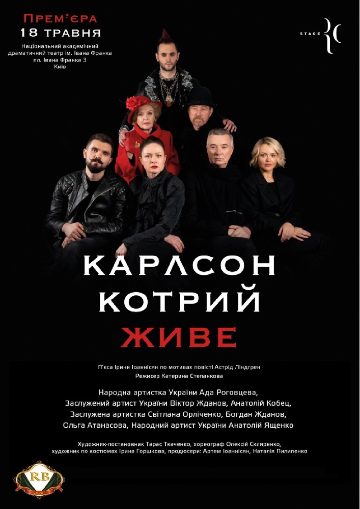 «Карлсон, который живет…» Киев