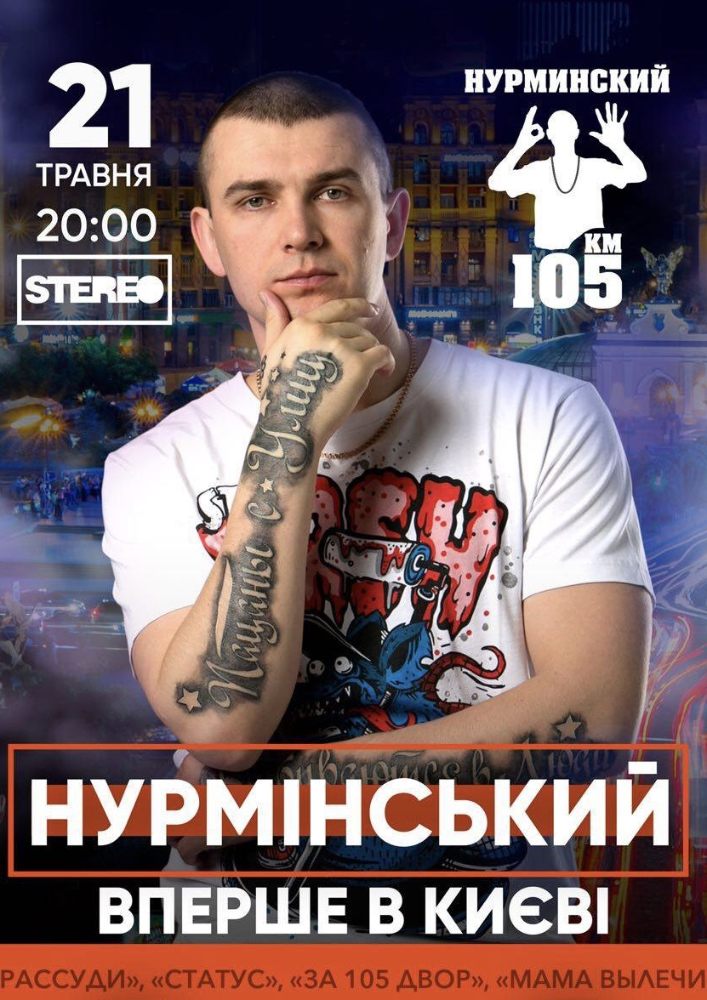 Нурмінський Киев