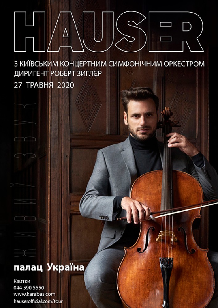 Hauser Киев