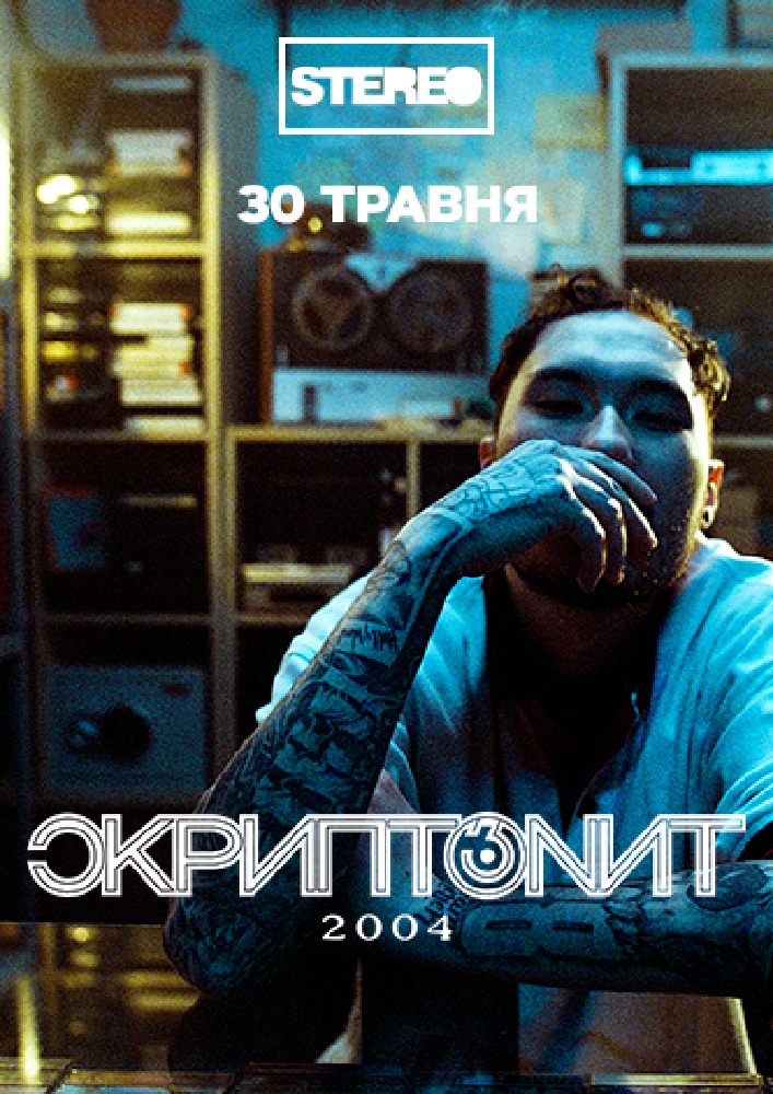 Скриптонит Киев