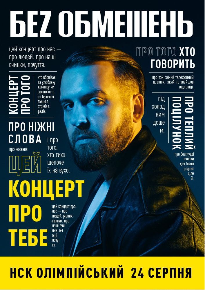 Без обмежень Киев