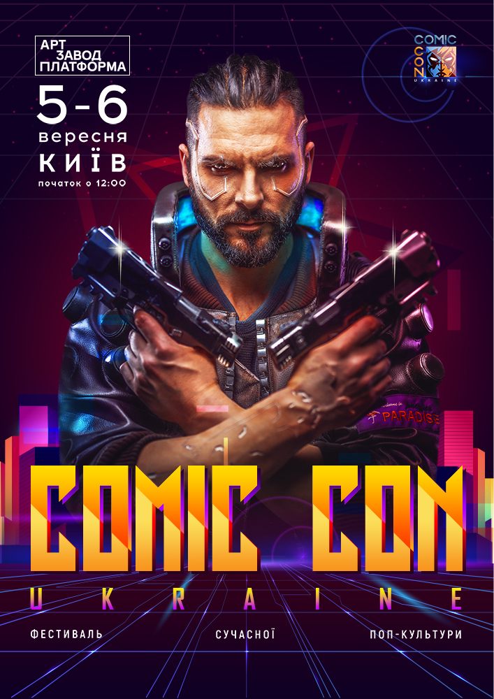 Comic Con Ukraine 2020 Киев