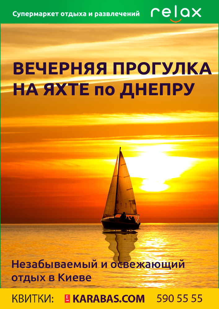 Вечерняя прогулка на яхте по Днепру в Киеве Киев
