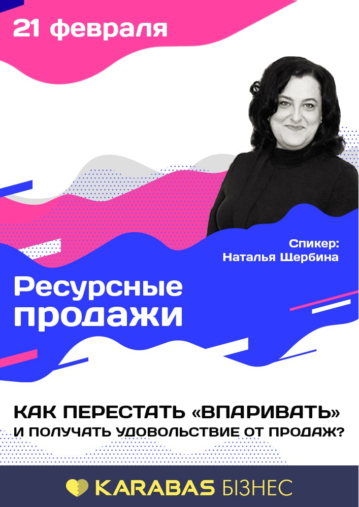 Ресурсные продажи Киев