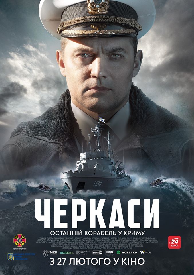 Премьера украинского фильма “Черкассы” (видео)