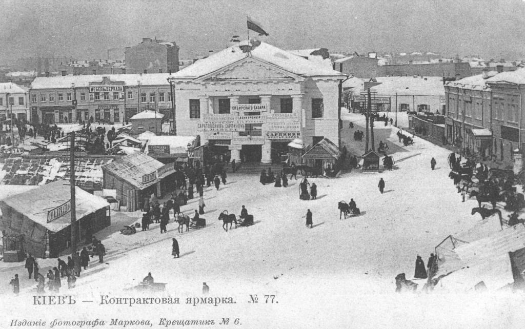 Контрактовая ярмарка, Киев