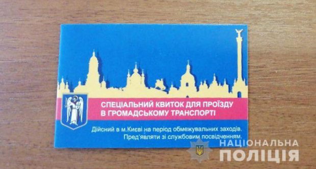 Полиция заблокировала сообщения о продаже спецбилетов для проезда в общественном транспорте Киева