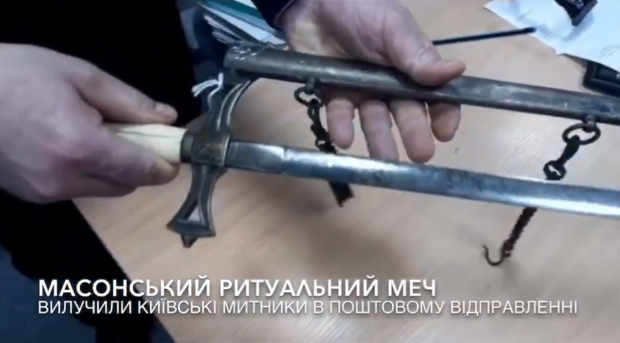 Киевские таможенники нашли в посылке из США ритуальный меч масонов