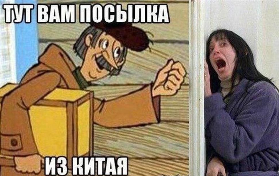 Посылки из Китая, фейк, Киев