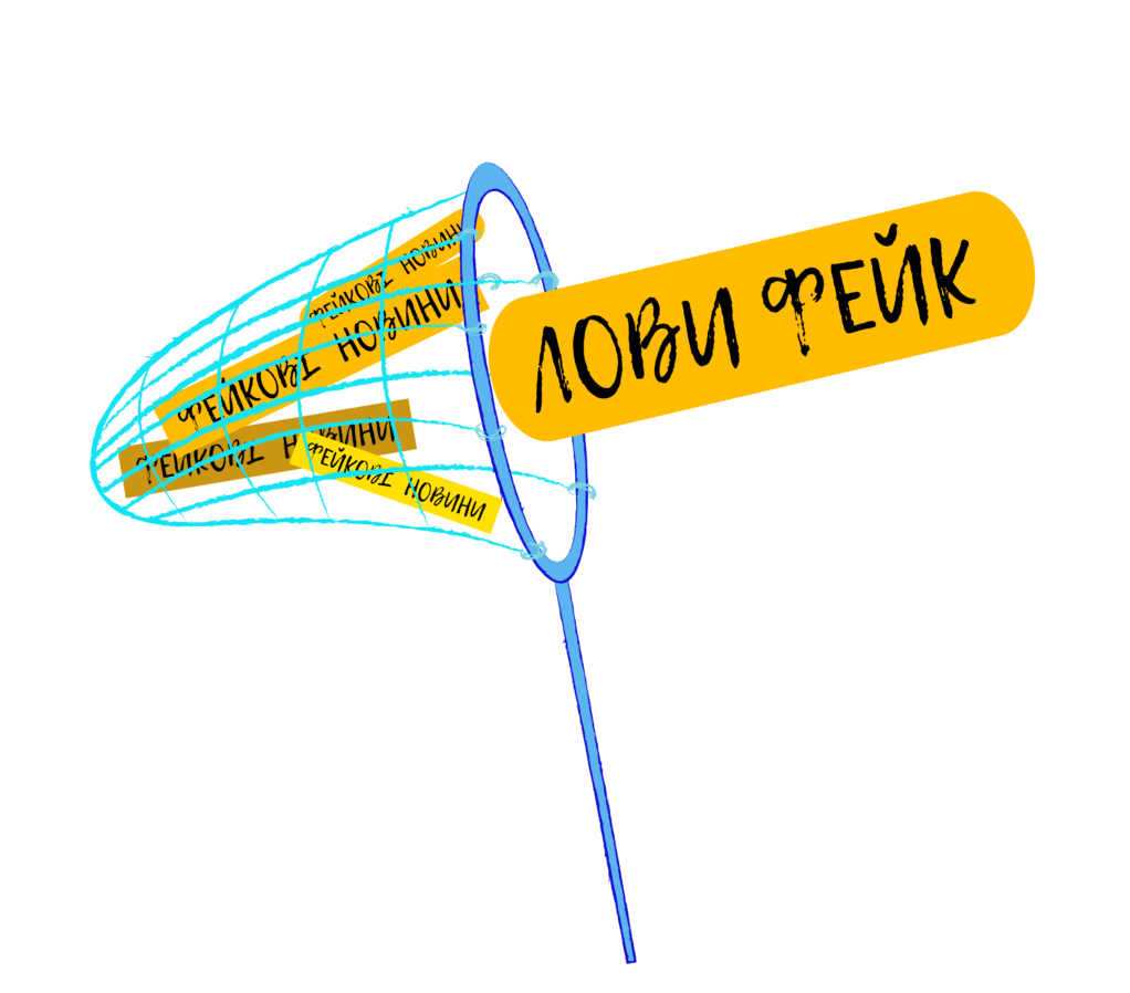 как определить фейк, Киев