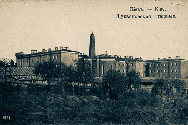 Лукьяновский тюремный замок, Киев