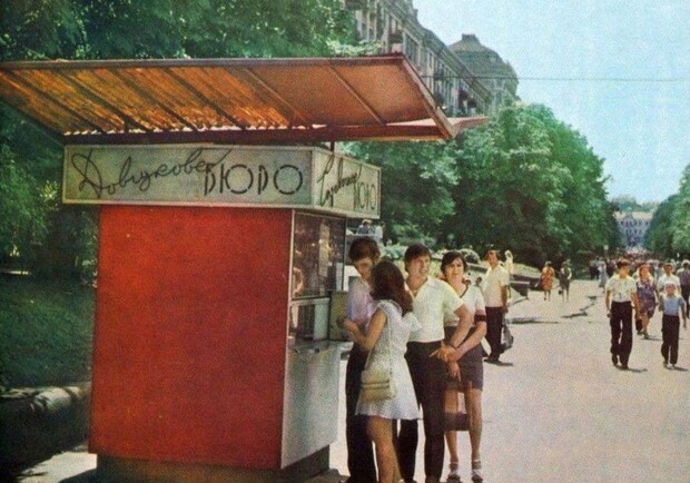 Киоск справочное бюро, Киев