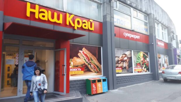 Наш край