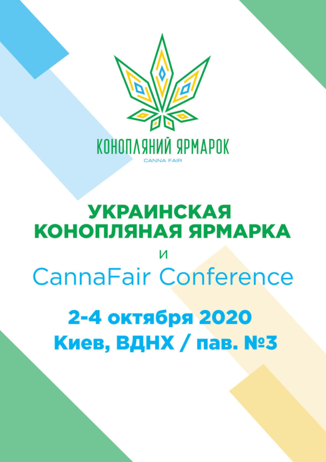 Украинская Конопляная Ярмарка
