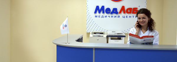 медицинские лаборатории Киев Мед Лаб