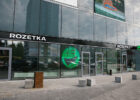 Розетка Rozetka Киев