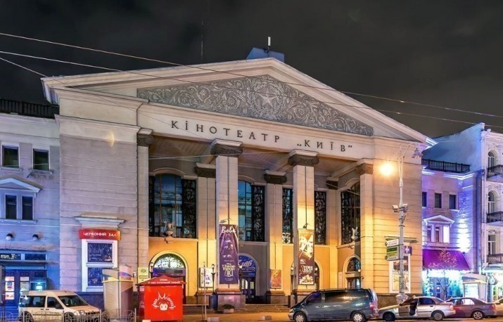 Кинотеатр "Киев"
