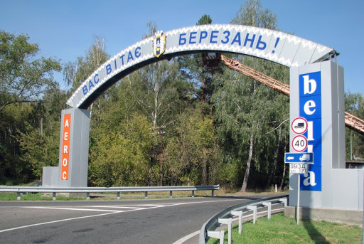 Березань, Киев